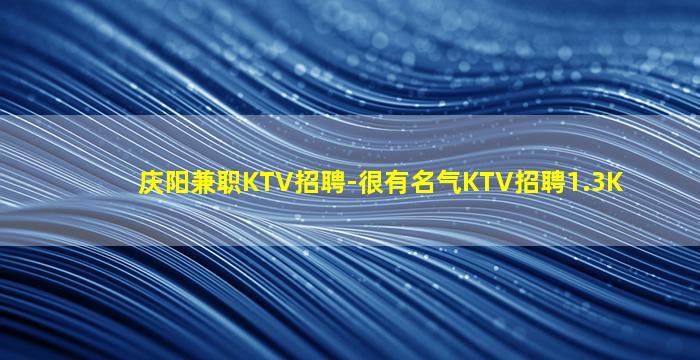 伊春KTV招聘